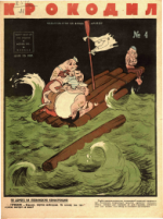 Обложка для Крокодил, 1932 , № 04.pdf